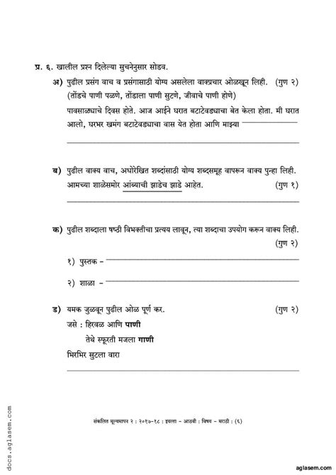 Maharashtra Board Class 8 Marathi Sample Paper 2024 PDF