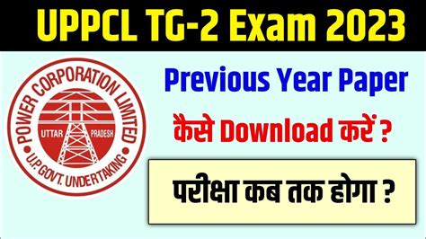 Uppcl Tg Exam Date Uppcl Tg Previous Year Question Paper