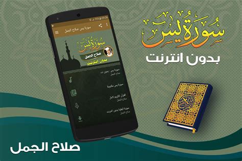 Surah Yasin Full Salah El Gamal Offline Apk For Android Download