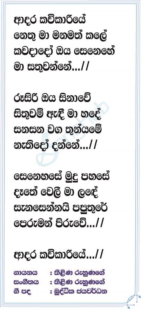 Adara Kavikariye Song Sinhala Lyrics