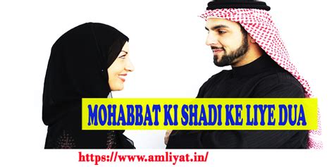 Mohabbat Ki Shadi Ke Liye Dua Amliyat