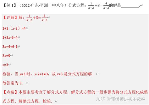 初中数学解分式方程标准步骤讲解及习题 知乎