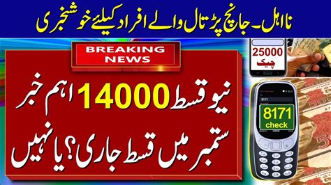 Ehsas Kafalat New Update Benazir Income Support Program