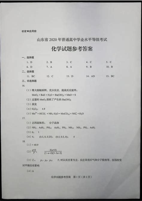 权威发布！山东2020高考试题答案公布！快来看看澎湃号·政务澎湃新闻 The Paper