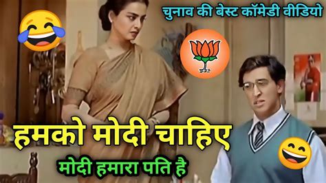 चुनाव कॉमेडी 2024। Election Funny Dubbing 😂। Koi Mil Gaya Movie। Hartik