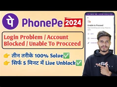 Phonepe Login Problem Something Went Wrong Phonepe Account Unblock