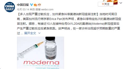 接近10人出现严重过敏反应加州紧急叫停莫德纳新冠疫苗注射立刻封存约33万支疫苗 每经网