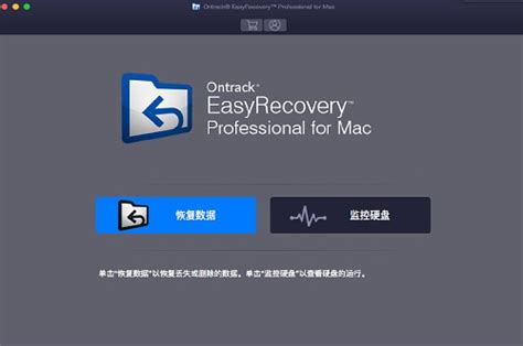 Easyrecovery Professional 专业版 Mac下载easyrecovery Professional 专业版 Mac官方