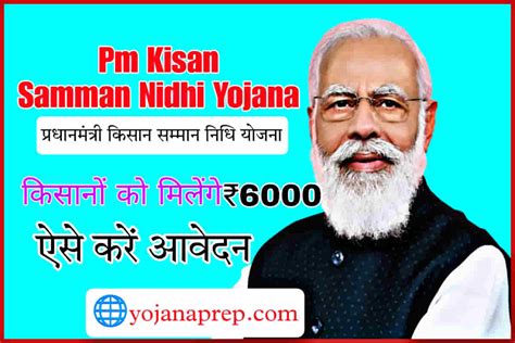 Pm Kisan Samman Nidhi Yojana 2024 प्रधानमंत्री किसान सम्मान निधि