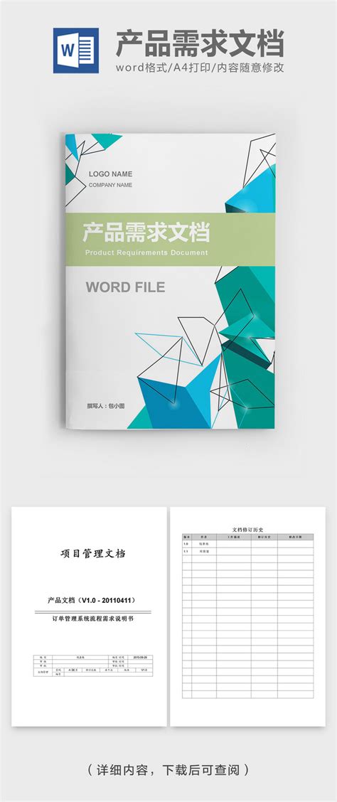 PRD Requirements Document General Template | WPS Word Free Download ...