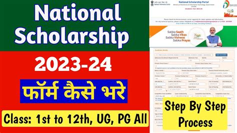 National Scholarship 2023 24 Form Kaise Bhare How To Apply Online Nsp