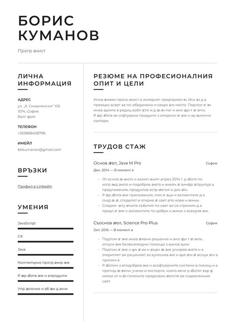 Професионални шаблони за Cv Word и Pdf Изтегли безплатно · Cvappbg