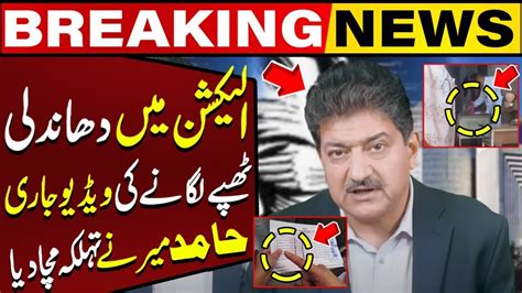 Rigging In Elections Exclusive Video Goes Viral Hamid Mir S