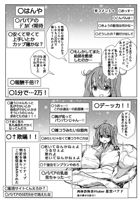 「デカ女ブームに乗りながら年齢を詐称してるvtuber 」なまず きららmaxゲストの漫画