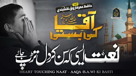 New Naat Sharif Aqa Ki Basti Hafiz Umar Farooq Naqshbandi