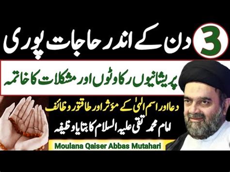 Imam E Muhammad Taqi As Ka Bataya Hua Best Wazifa Mushkilaat Ka