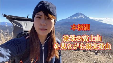 【絶景の富士山】本栖湖ぐるっと一周登山！ │ 登山 Youtebe動画まとめたサイト