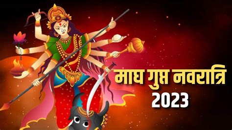 Magh Gupt Navratri 2023 दुर्गा चालीसा पाठ से करें माघ गुप्त नवरात्रि का शुभारंभ Magh Gupt