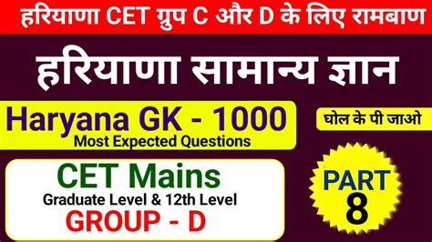 Complete Haryana Gk For Hssc Cet Hssc Cet Mains Practice Set 8