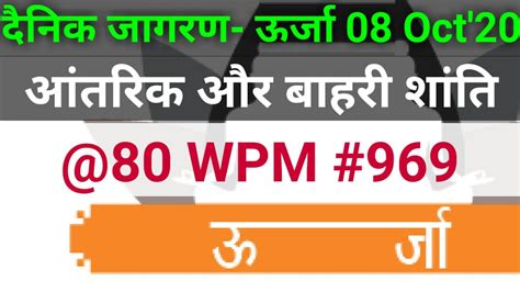 Hindi Editorial Dictation 80 WPM 969 08 Oct 20 Dainik Urja