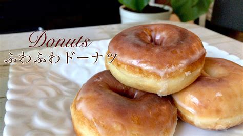 ふわふわドーナツイーストドーナツクリスピークリームお菓子pastrybakerydonutsパティシエ Youtube