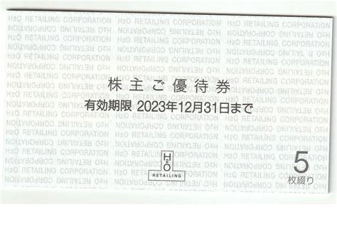 【未使用】即決可送料無料：エイチツーオー（h2o）リテイリング株主優待券5枚 阪急百貨店阪神百貨店関西スーパーイズミヤ 他の落札情報