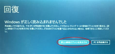 Windows10で「デバイスに問題が発生したため」再起動を繰り返した時に解決した方法 初心者のためのoffice講座