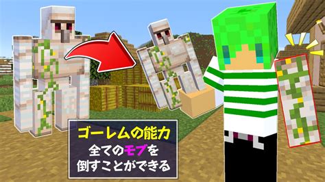 【マインクラフト】倒したモブの能力を使える世界でサバイバルしたらとんでもなかった Youtube