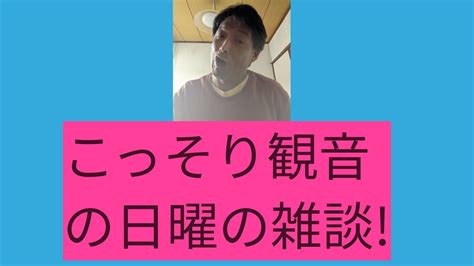 「風俗嬢の友達がまゆみ社長と運命的な出会いを 日曜の夜の雑談！」 Youtube