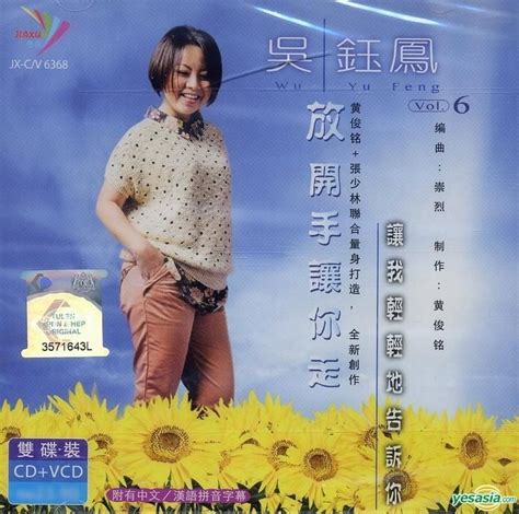 Yesasia Wu Yu Feng Vol Cd Karaoke Vcd Malaysia Version Vcd Cd