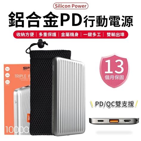 廣穎sp Qp66 10000mah Qc Pd 行動電源 Typec 雙向快充 18w 廣穎 Sp － 松果購物