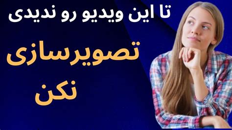 تصویر سازی ذهنی بالاخره تصویرسازی کنیم یا نه؟ Youtube