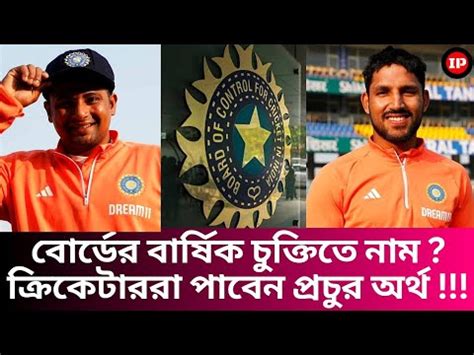 Sarfaraz Khan and Dhruv Jurel in BCCI Central Contract বসসআইযর