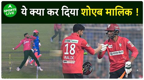 Shoaib Malik Match Fixing बुरा फसे Shoaib Malik मैच फिक्सिंग का लगा