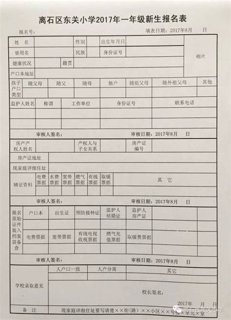 小学报名表模板各种报名表模板夏营报名表模板大山谷图库