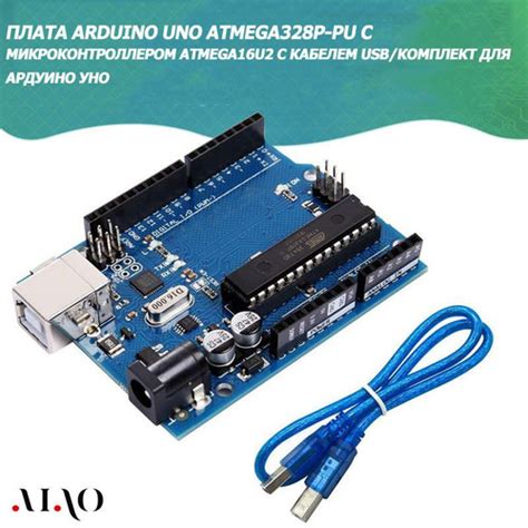 Плата Arduino Uno Atmega328p Pu с микроконтроллером Atmega16u2 с