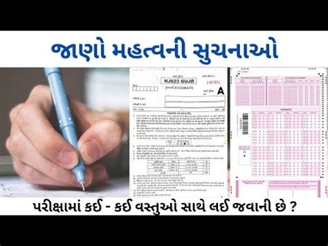 Navoday OMR Sheet નવદય 2024 Bharad Sir navodaya omr