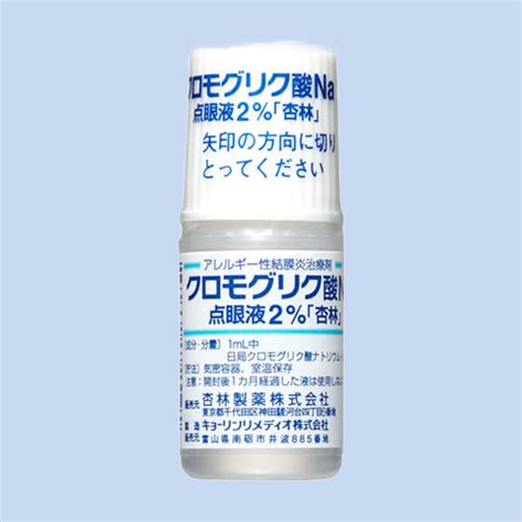 クロモグリク酸na点眼液2％「杏林」 最短当日お届け【シグニ】動物病院向け通販