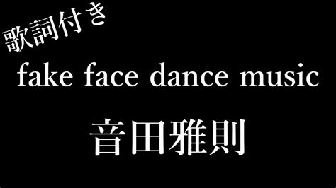 音田雅則fake face dance music 歌詞付き Michiko Best YouTube