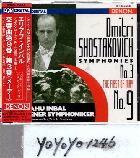 【目立った傷や汚れなし】ショスタコーヴィチ：交響曲第9番、第3番インバルの落札情報詳細 ヤフオク落札価格検索 オークフリー