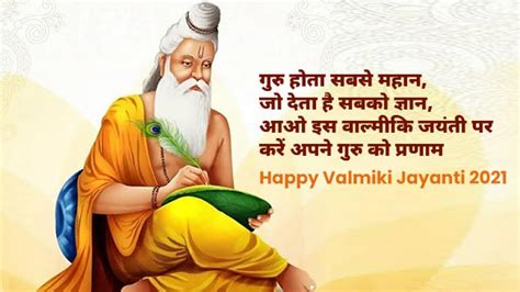 Valmiki Jayanti 2021 महर्षि वाल्मीकि जयंती पर मित्रों और रिश्तेदारों