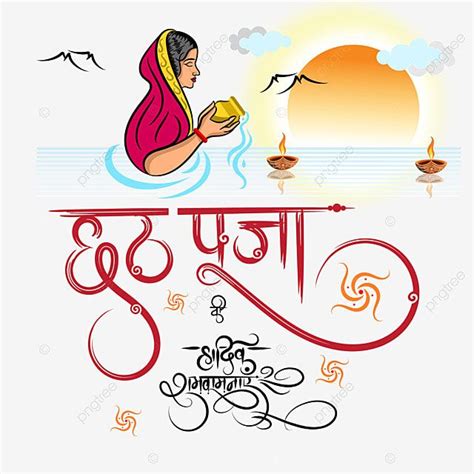 Chhath Puja Ki Hardik Shubhkamnaye Hindi Calligraphy With Indian Woman