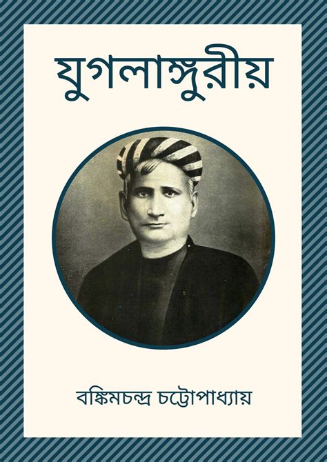 Bangla Bhasa By Bankim Chandra Chattopadhyay