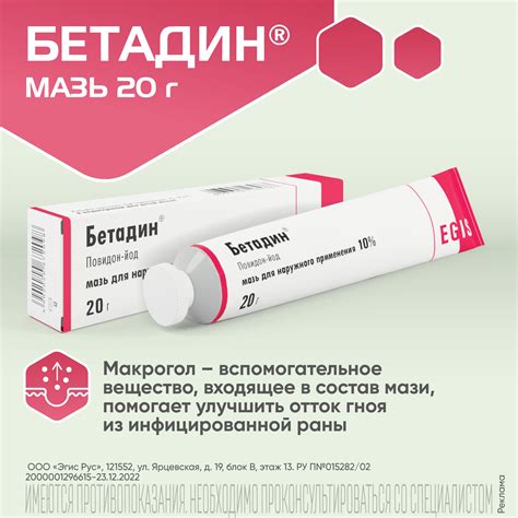 Бетадин Мазь для наружного применения 10% 20 г — купить препарат в ...