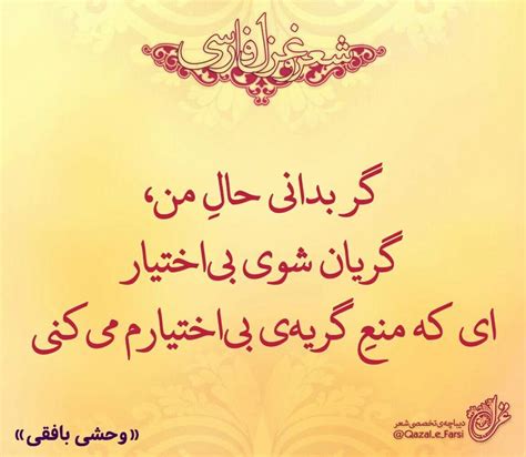 Pin By Hamed Kohan On Persian Poems Persian Quotes Hafez Quotes