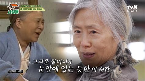 선공개 故 정애란 선생님의 눈매를 꼭 닮은 둘째 딸 배우 예수정의 등장 Zum Tv