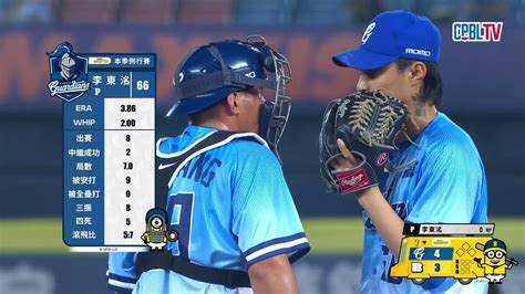 0504 富邦 Vs 中信 七局下，岳政華洲際主場炸裂陽春砲，棒打李東洺，中信再次追平 Youtube