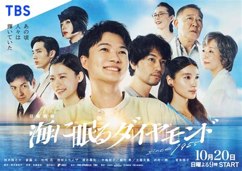 日曜劇場「海に眠るダイヤモンド」ポスタービジュアル 神木隆之介「歴史に残る名作だと思います」、笑顔で「海に眠るダイヤモンド」撮影終了