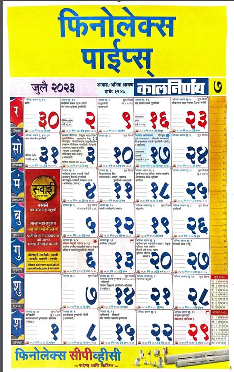 Kalnirnay Marathi Calendar Off