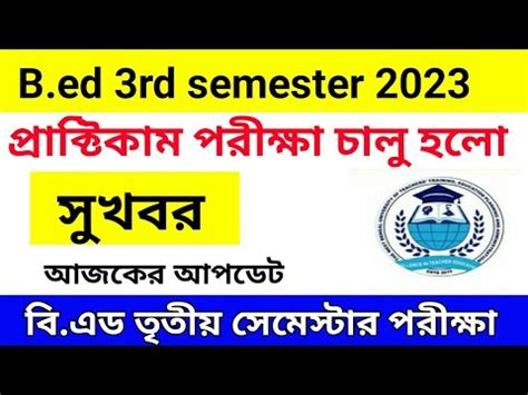 Wbuttepa B Ed 3rd Semester Exam 2023 Today Update B Ed 3rd Semester